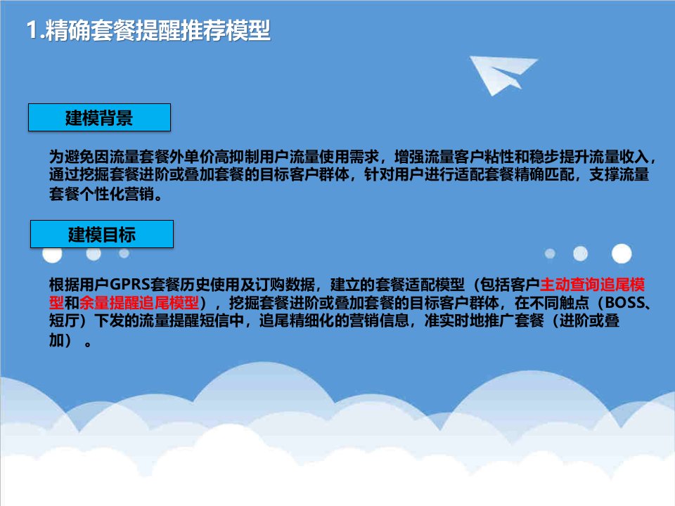 流量经营案例广东公司流量应用模型