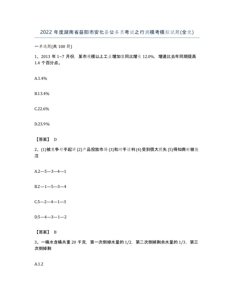 2022年度湖南省益阳市安化县公务员考试之行测模考模拟试题全优