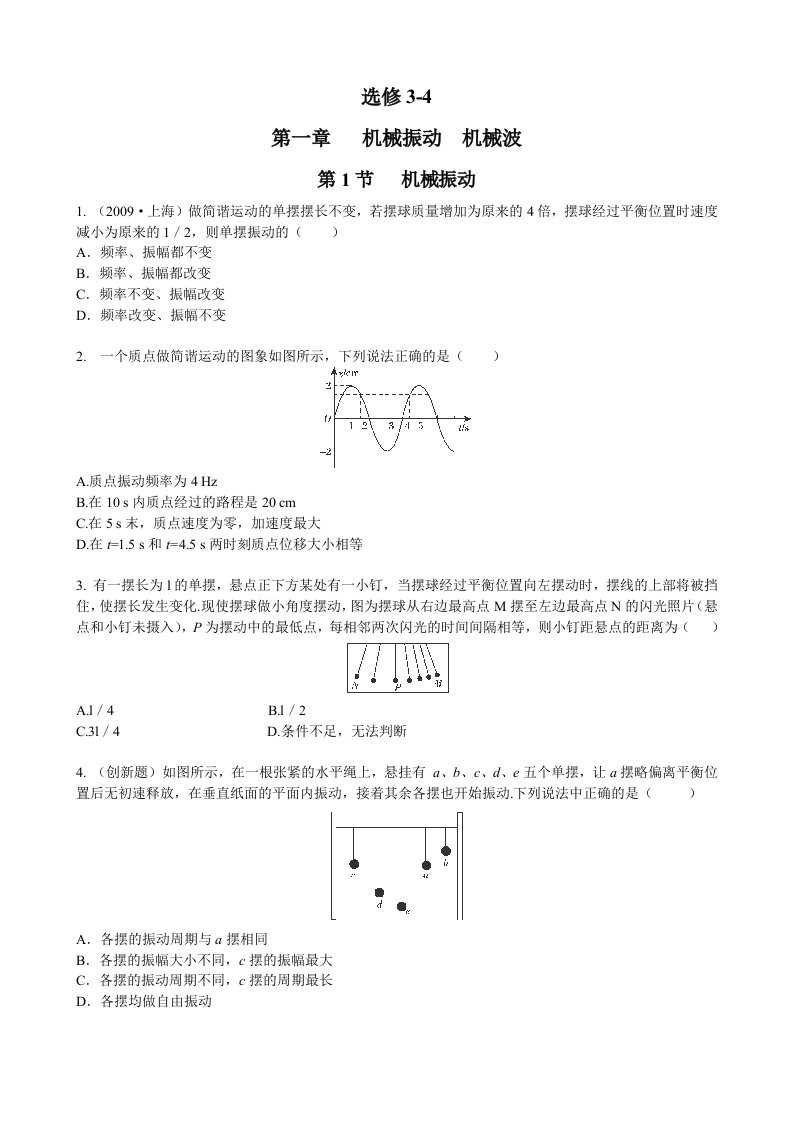 物理人教版学案与测评选修3-4（考点演练）