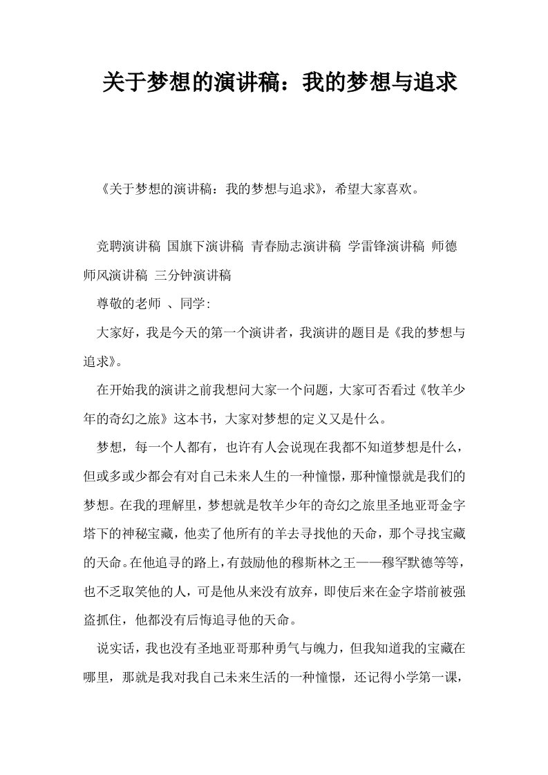 关于梦想的演讲稿我的梦想与追求