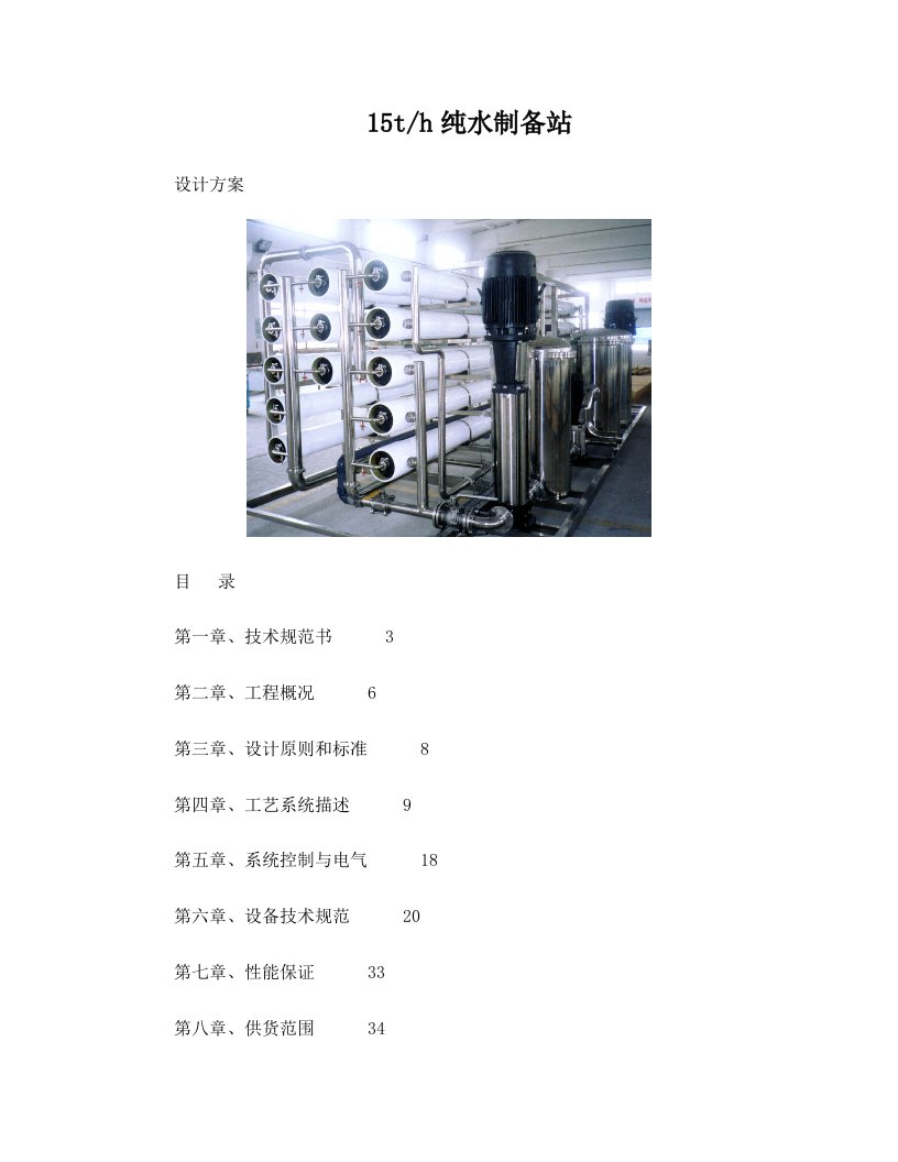 15T纯水站设计方案