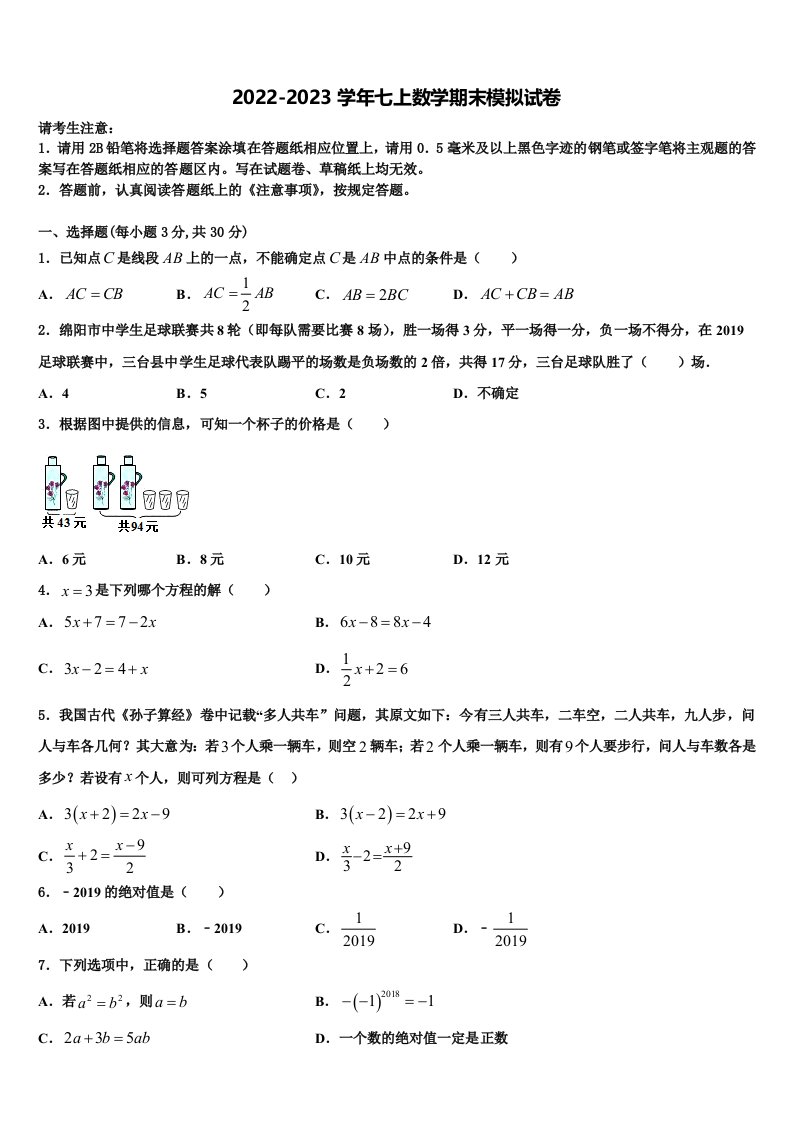 2022年重庆清化中学数学七年级第一学期期末质量跟踪监视模拟试题含解析