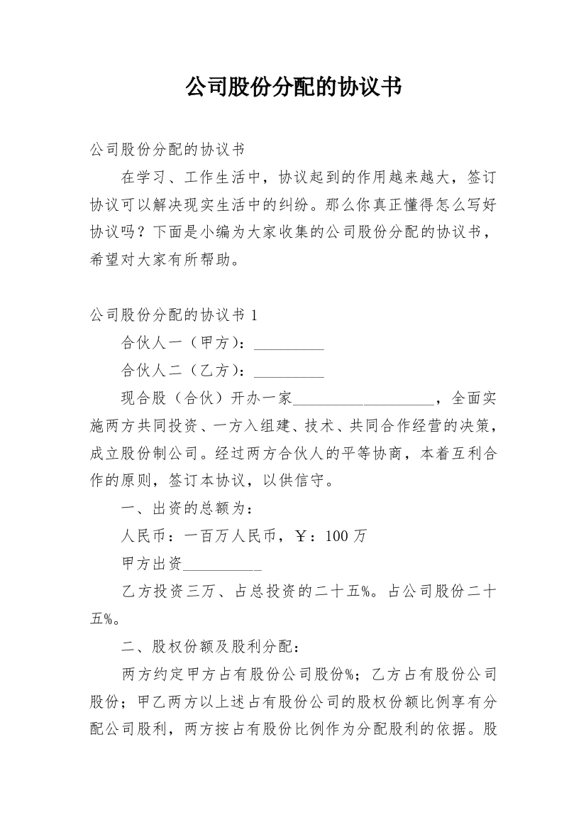 公司股份分配的协议书_2