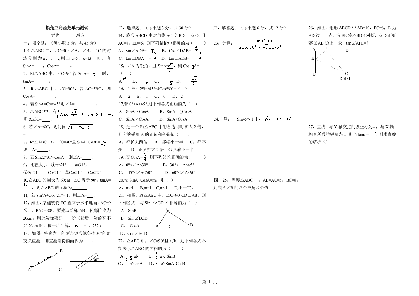 【小学中学教育精选】考点检测（12）正余弦