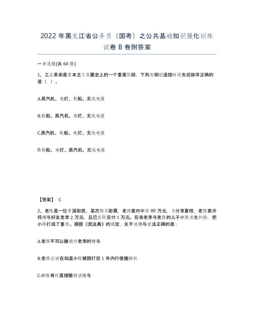 2022年黑龙江省公务员国考之公共基础知识强化训练试卷B卷附答案