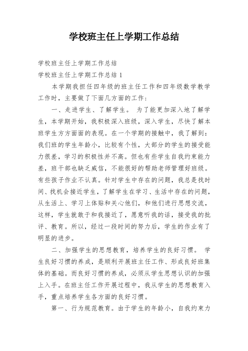 学校班主任上学期工作总结_1