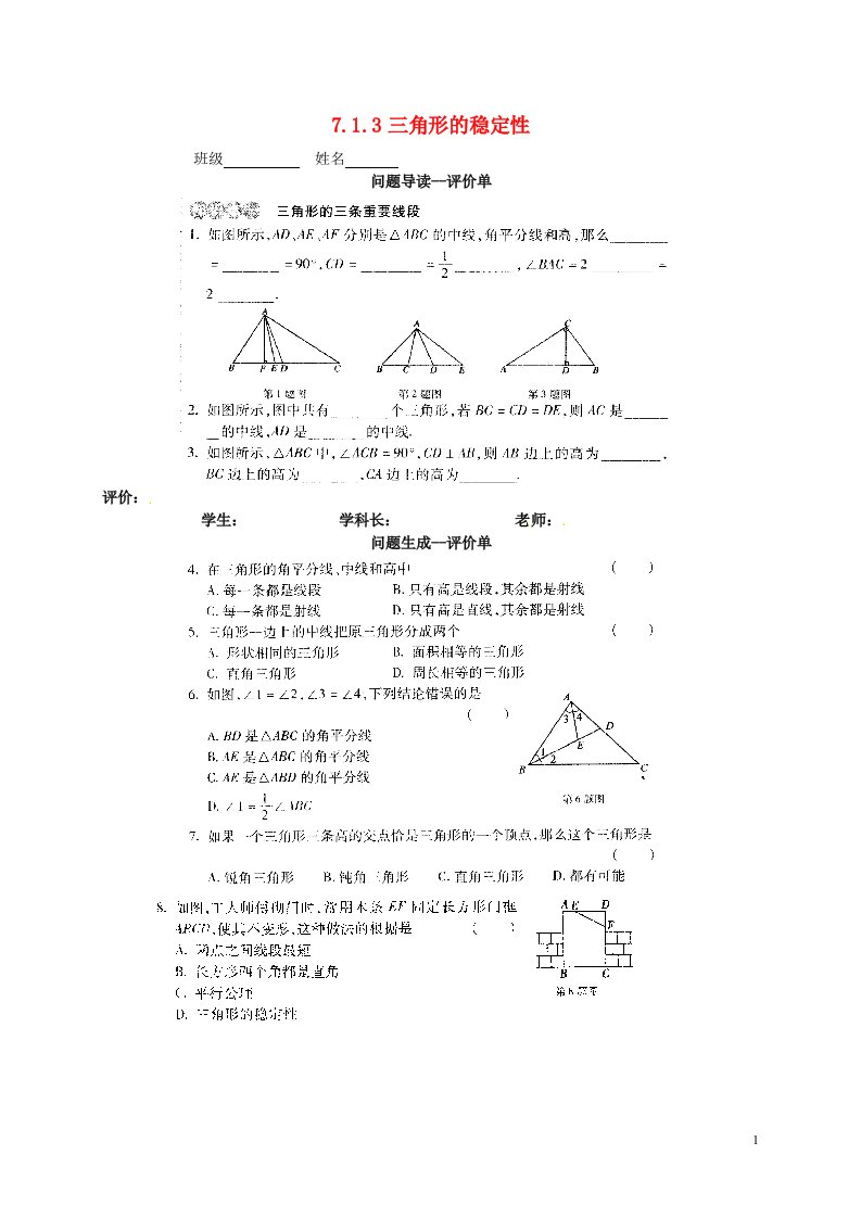 陕西省陇县东风中学八级数学上册