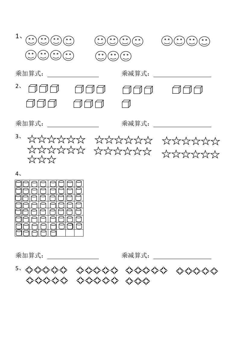 小学二年级乘加乘减看图列式