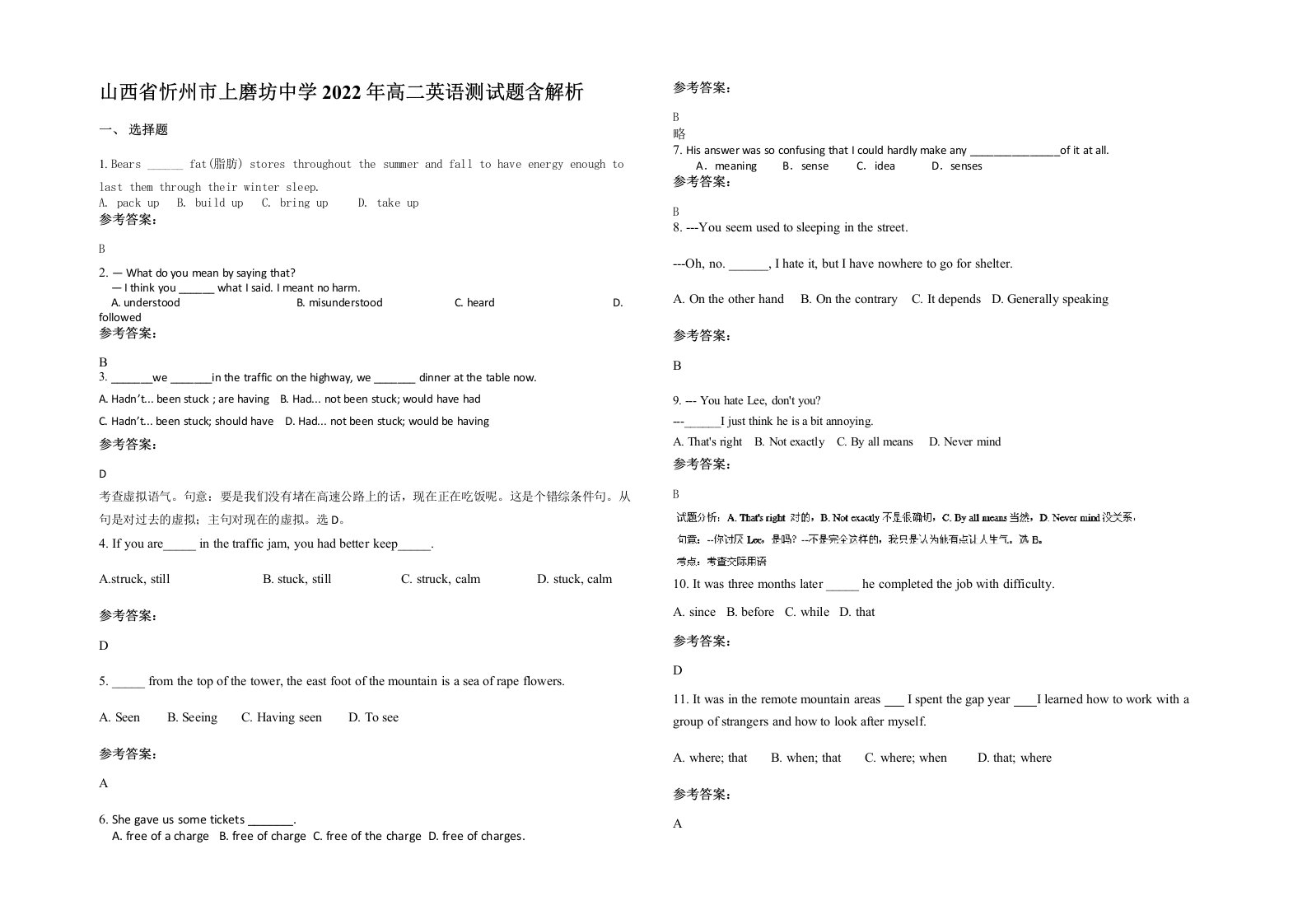 山西省忻州市上磨坊中学2022年高二英语测试题含解析