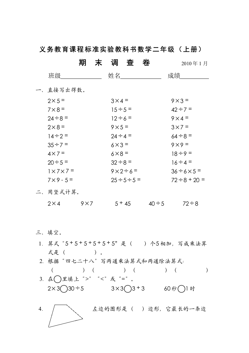 苏教版二年级数学上册期末练习