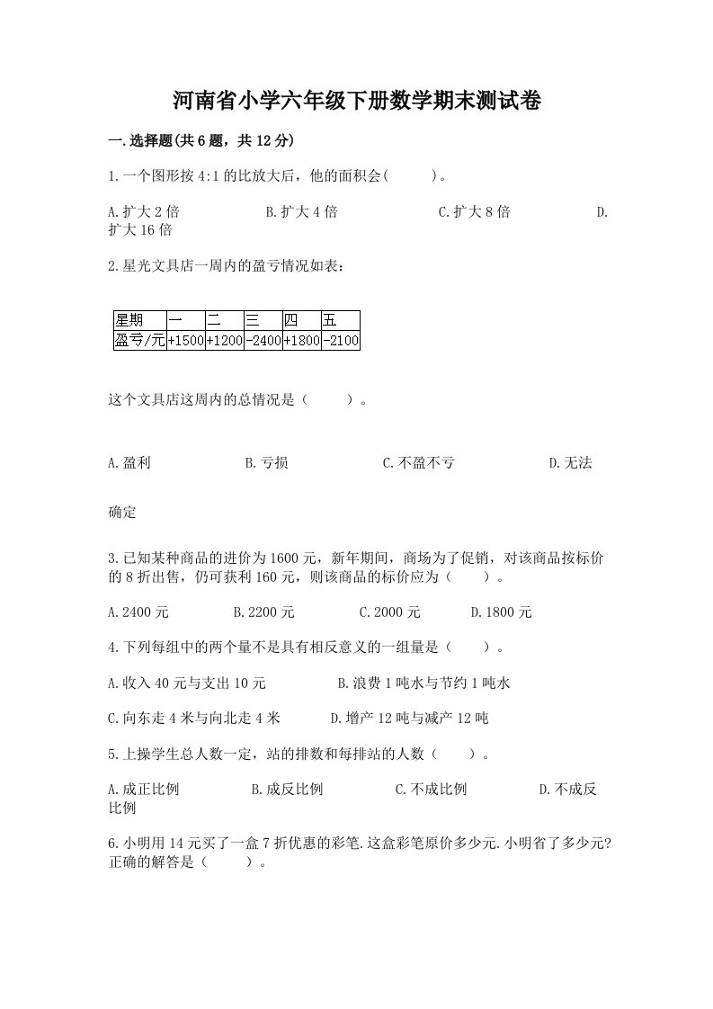 河南省小学六年级下册数学期末测试卷及答案（基础+提升）