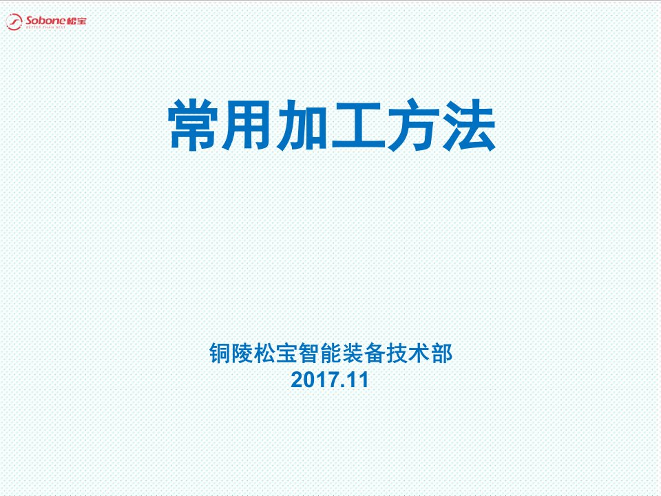 机械行业-常用机械加工方法38页