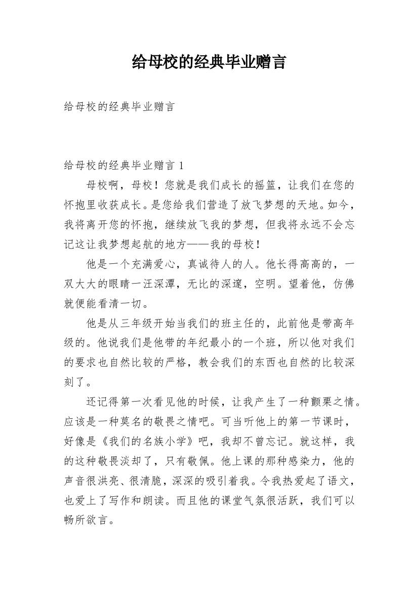 给母校的经典毕业赠言