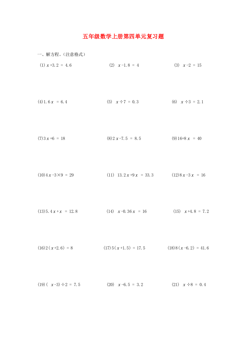 五年级数学上册