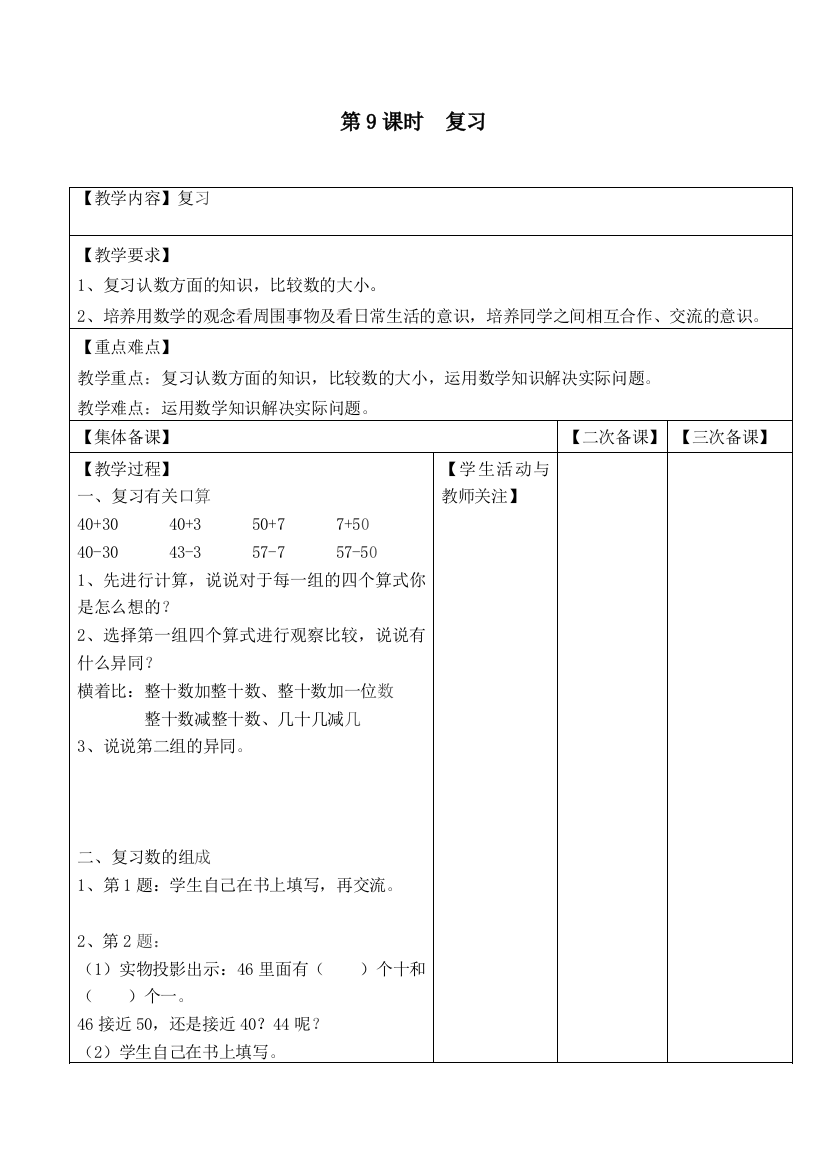 苏教版一下数学第9课时-复习公开课教案课件课时作业课时训练