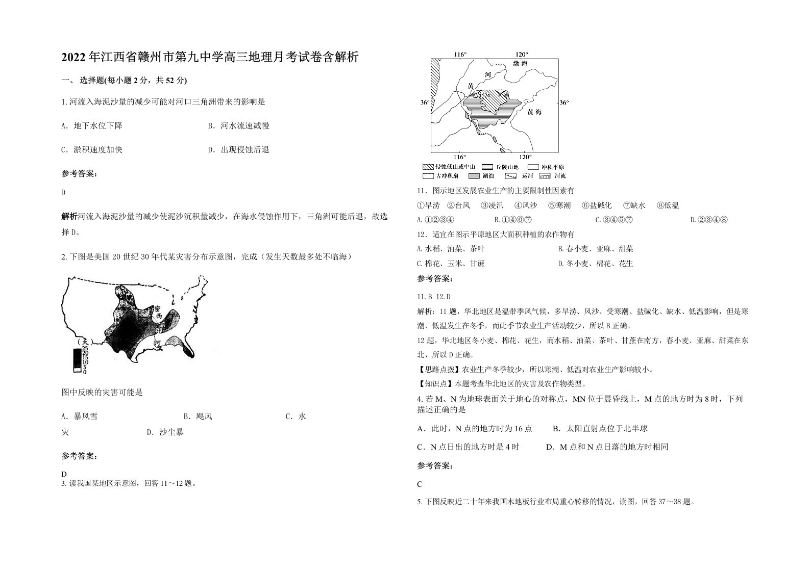 2022年江西省赣州市第九中学高三地理月考试卷含解析