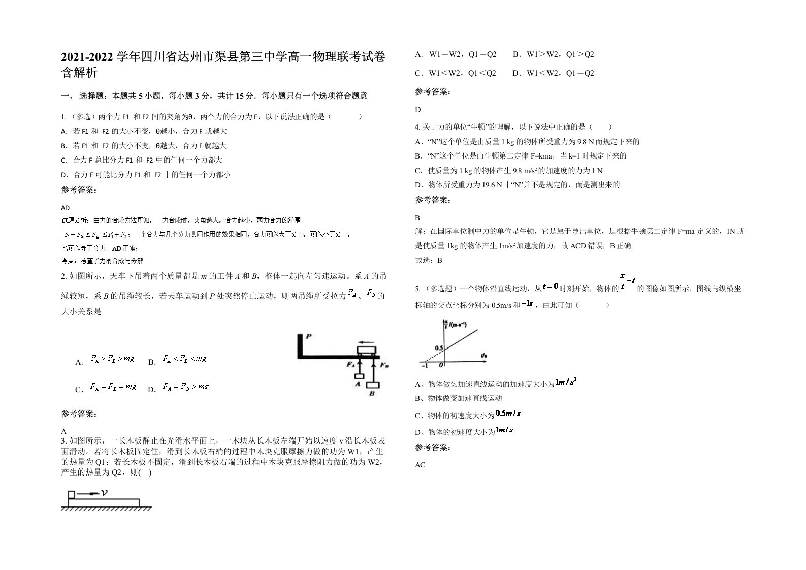 2021-2022学年四川省达州市渠县第三中学高一物理联考试卷含解析