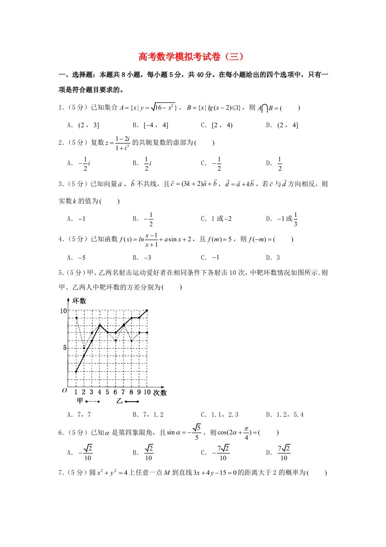 2021年高考数学模拟考试卷三含解析