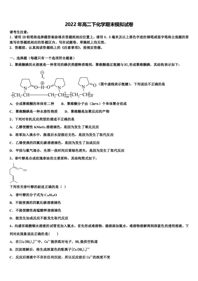 山东省济南市历城区历城第二中学2022年化学高二第二学期期末调研模拟试题含解析