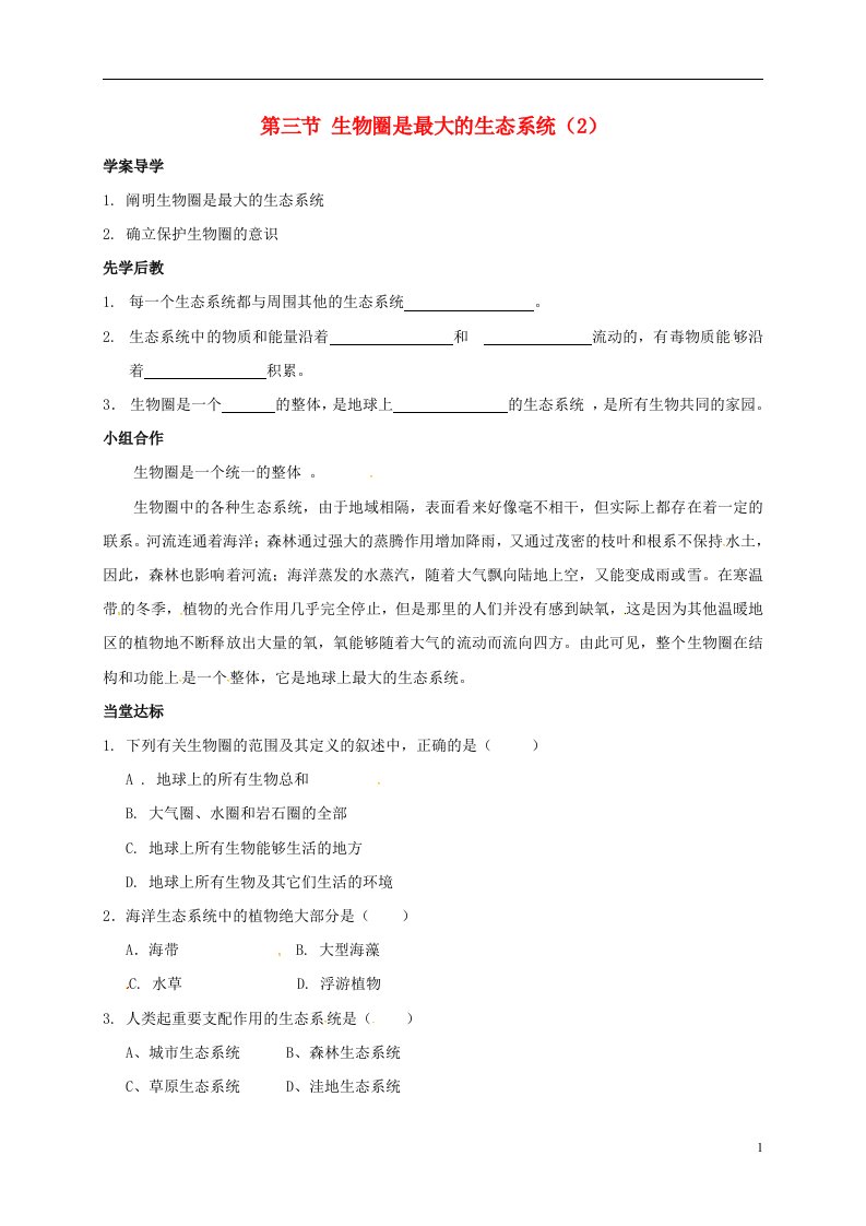 山东省临沂市七年级生物上册1.2.3生物圈是最大的生态系统学案2无答案新版新人教版