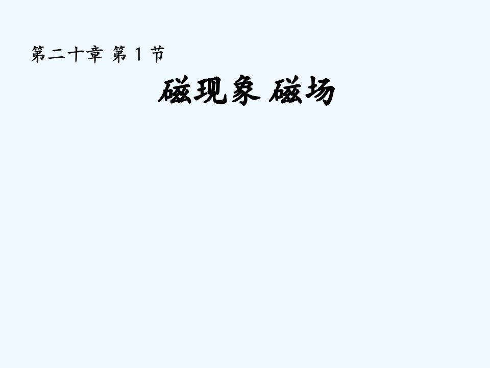 河北省东光县第学九年级物理全册