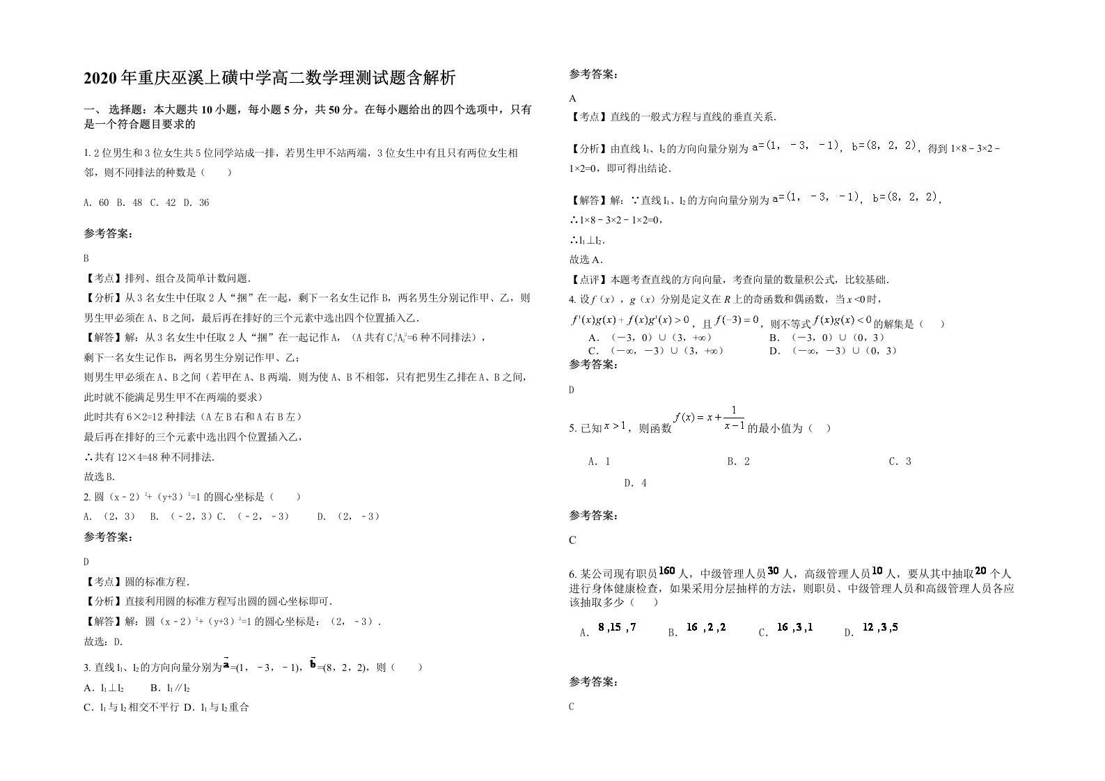 2020年重庆巫溪上磺中学高二数学理测试题含解析