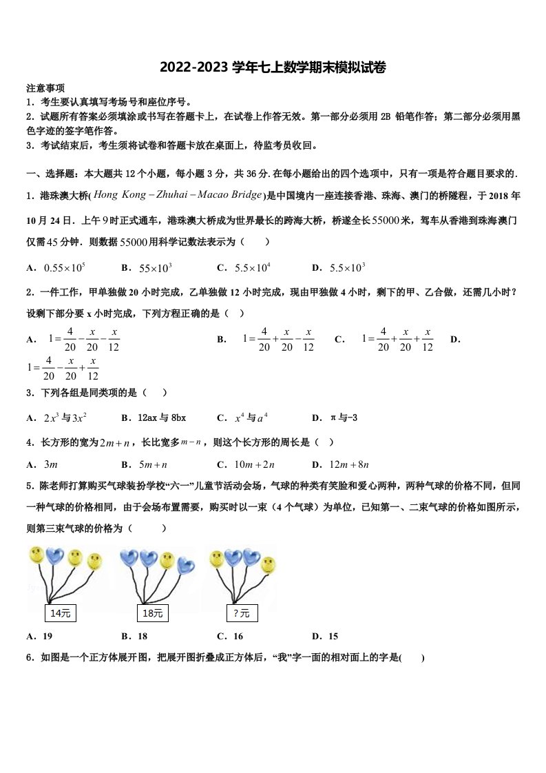 四川省成都市青羊区2022年数学七年级第一学期期末经典模拟试题含解析