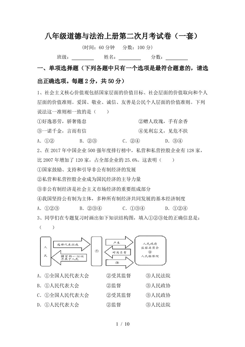 八年级道德与法治上册第二次月考试卷一套