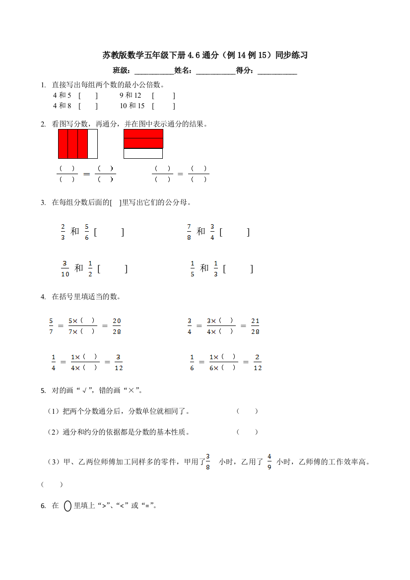 苏教版数学五年级下册4.6通分(例14例15)同步练习