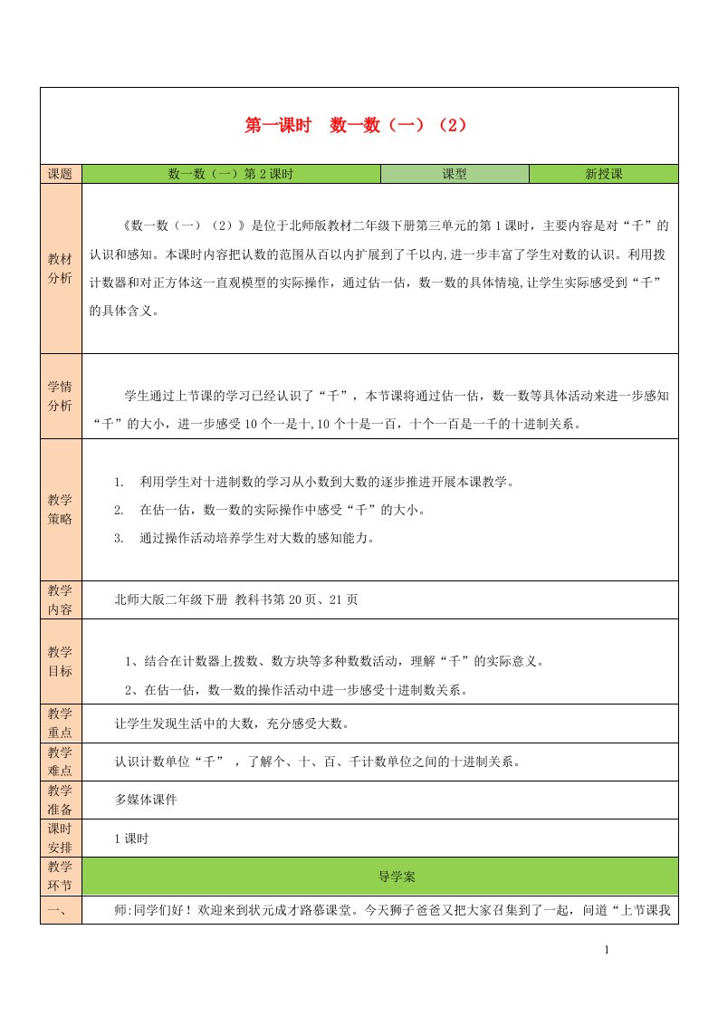 2023二年级数学下册三生活中的大数第2课时数一数一2教案北师大版