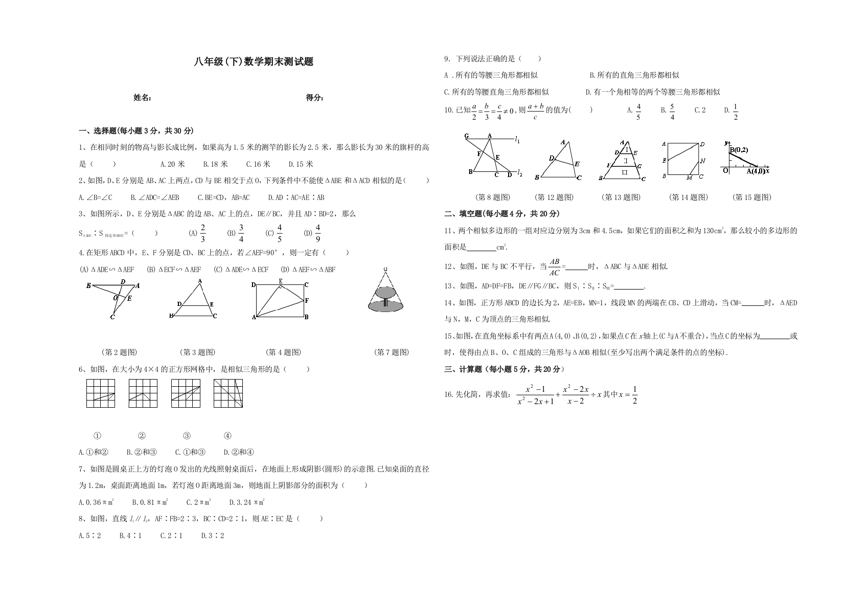 【小学中学教育精选】甘肃兰州皋兰四中八年级下期末测试试卷2--数学