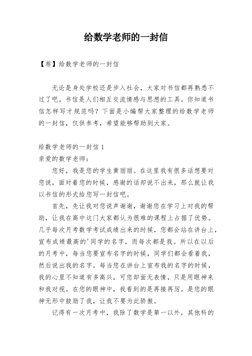 给数学老师的一封信_7