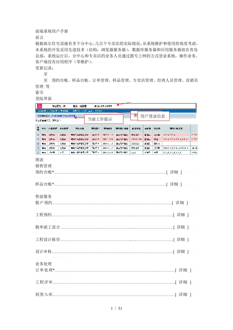 SAP前端系统用户手册