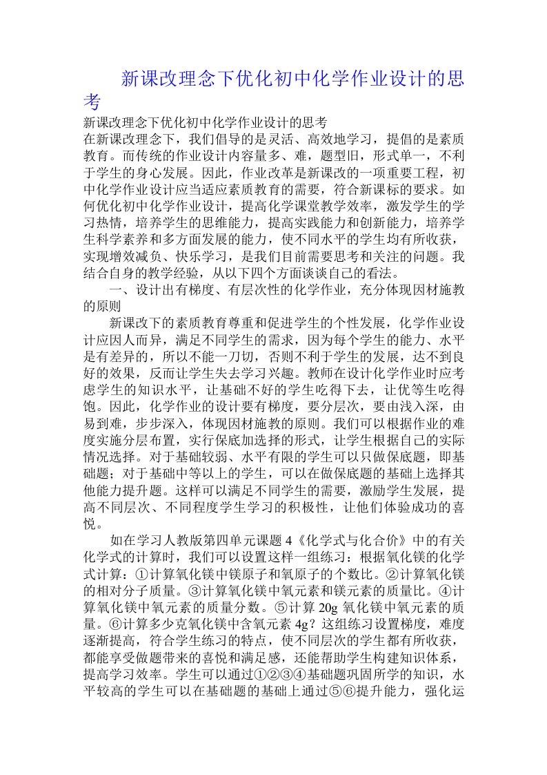 新课改理念下优化初中化学作业设计的思考