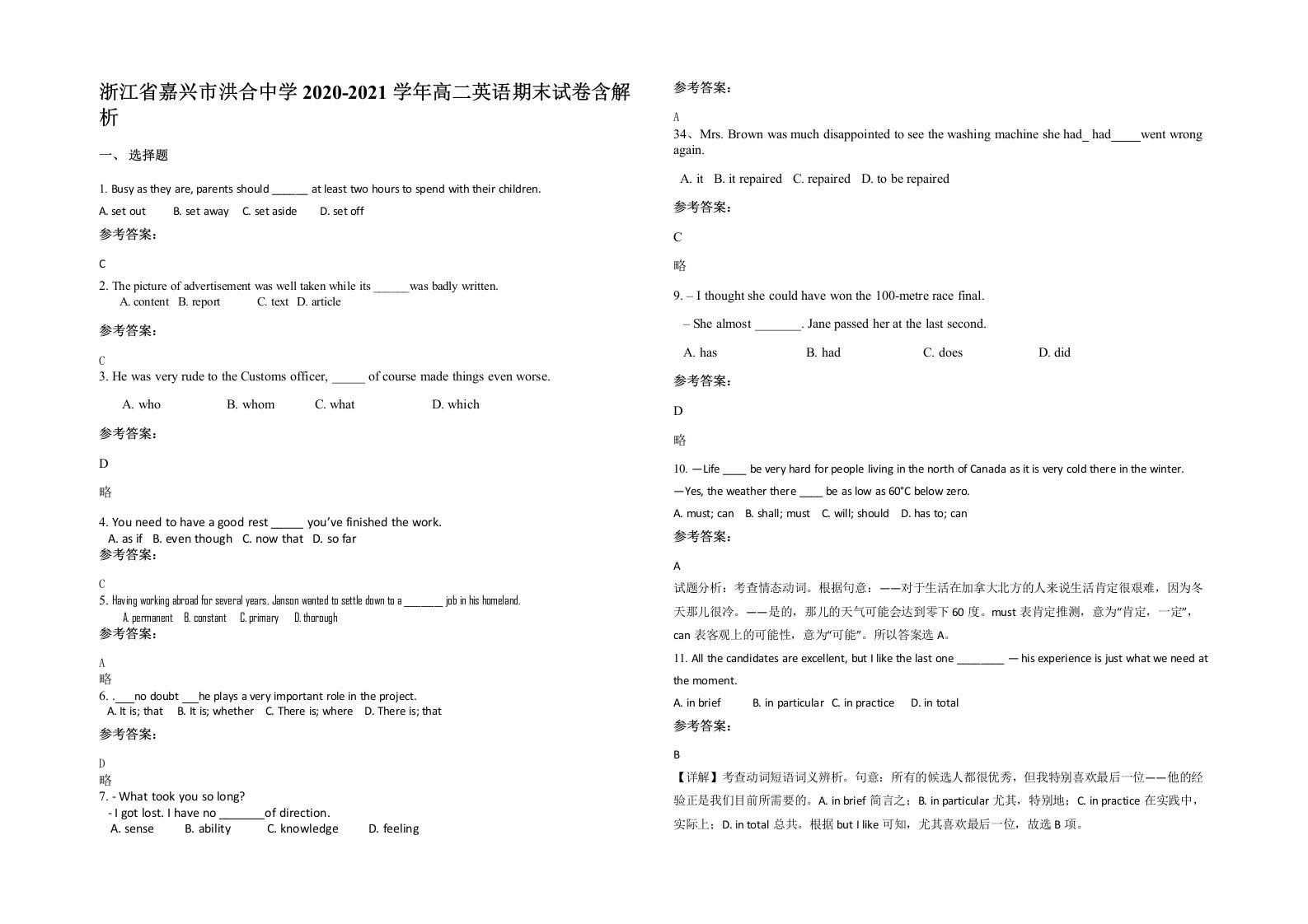 浙江省嘉兴市洪合中学2020-2021学年高二英语期末试卷含解析