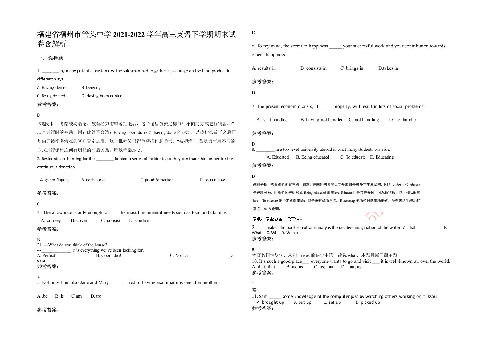 福建省福州市管头中学2021-2022学年高三英语下学期期末试卷含解析