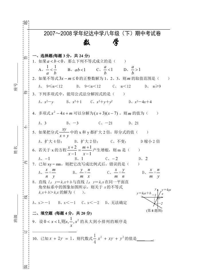 初二试题