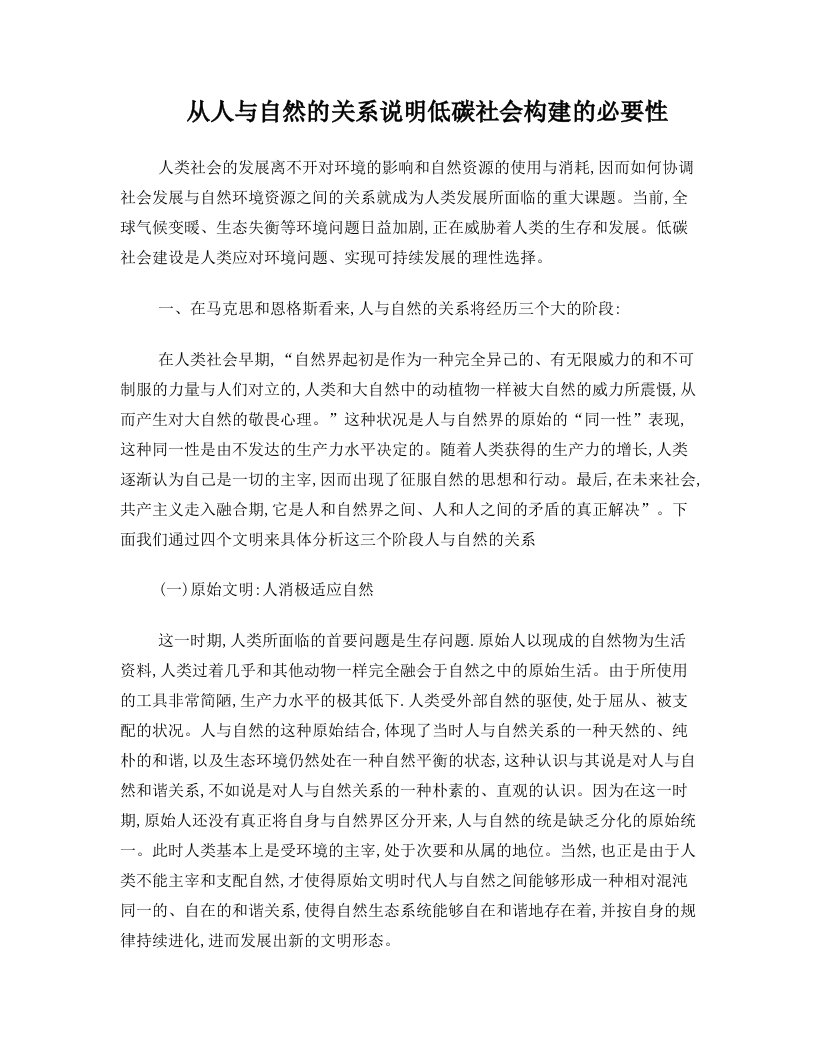 人类社会的发展离不开对环境的影响和自然资源的使用与消耗