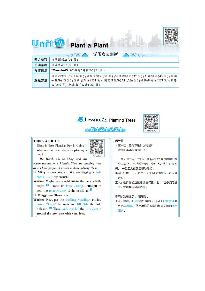 2024八年级英语下册Unit2PlantaPlant教材原文及译文素材新版冀教版