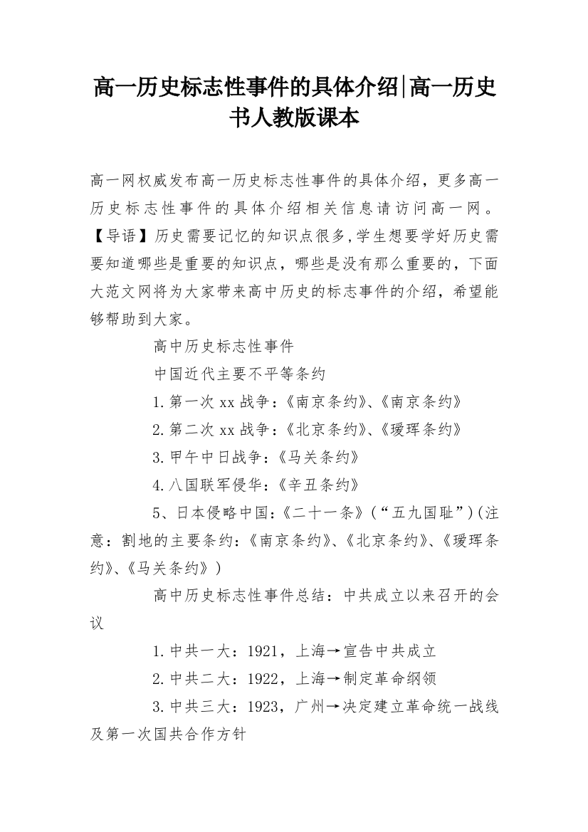 高一历史标志性事件的具体介绍-高一历史书人教版课本