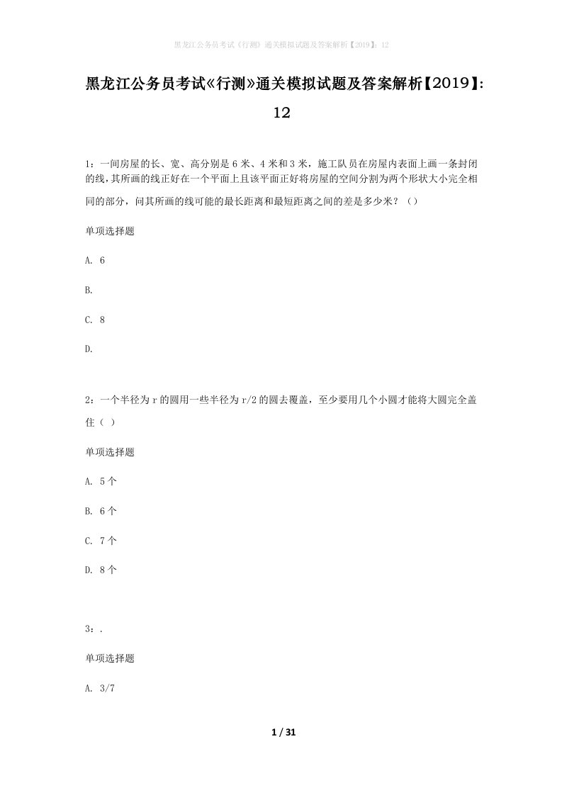 黑龙江公务员考试行测通关模拟试题及答案解析201912_15