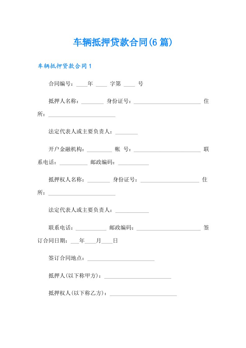 车辆抵押贷款合同(6篇)