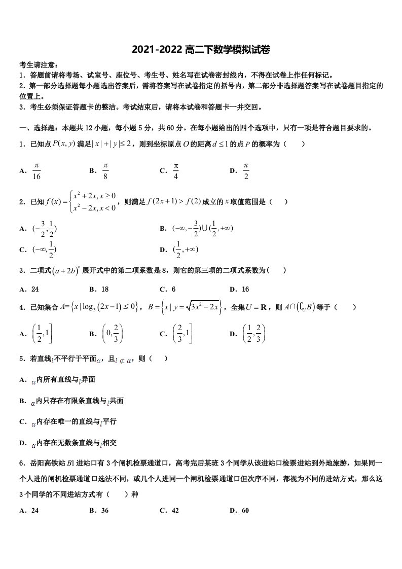 2022届湖南省岳阳县一中高二数学第二学期期末统考模拟试题含解析