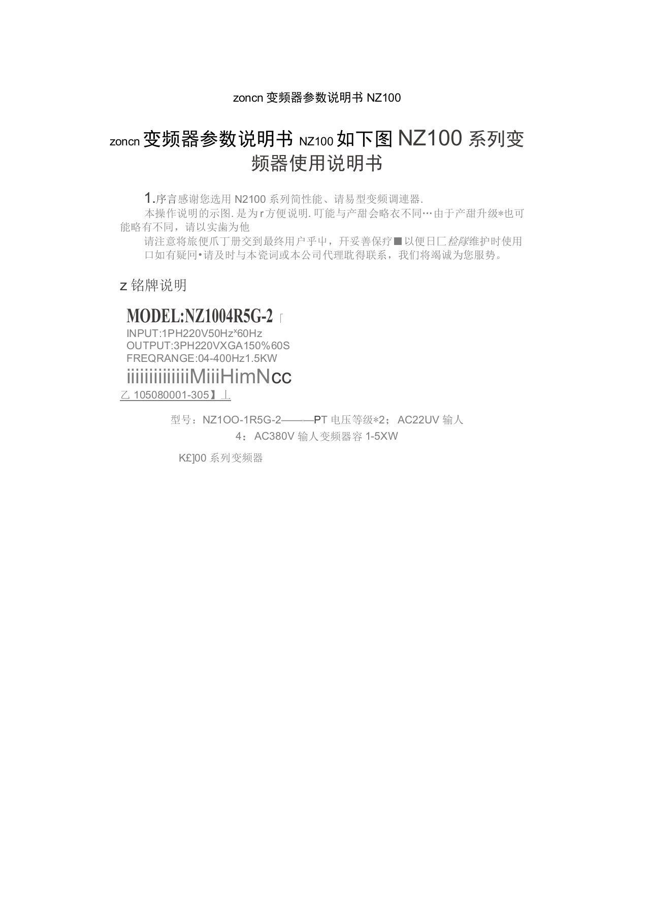 zoncn变频器参数说明书NZ100