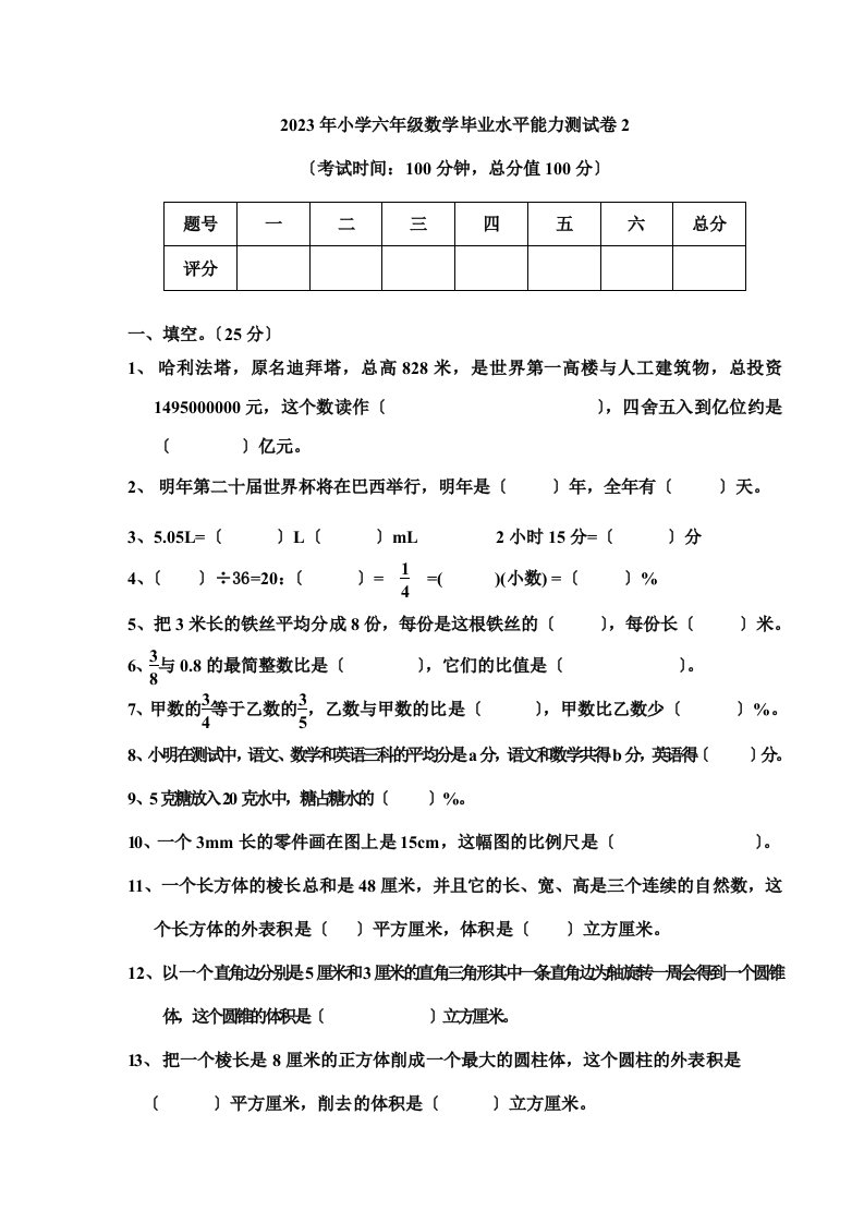 2023年人教版小学六年级数学毕业水平能力测试卷及答案