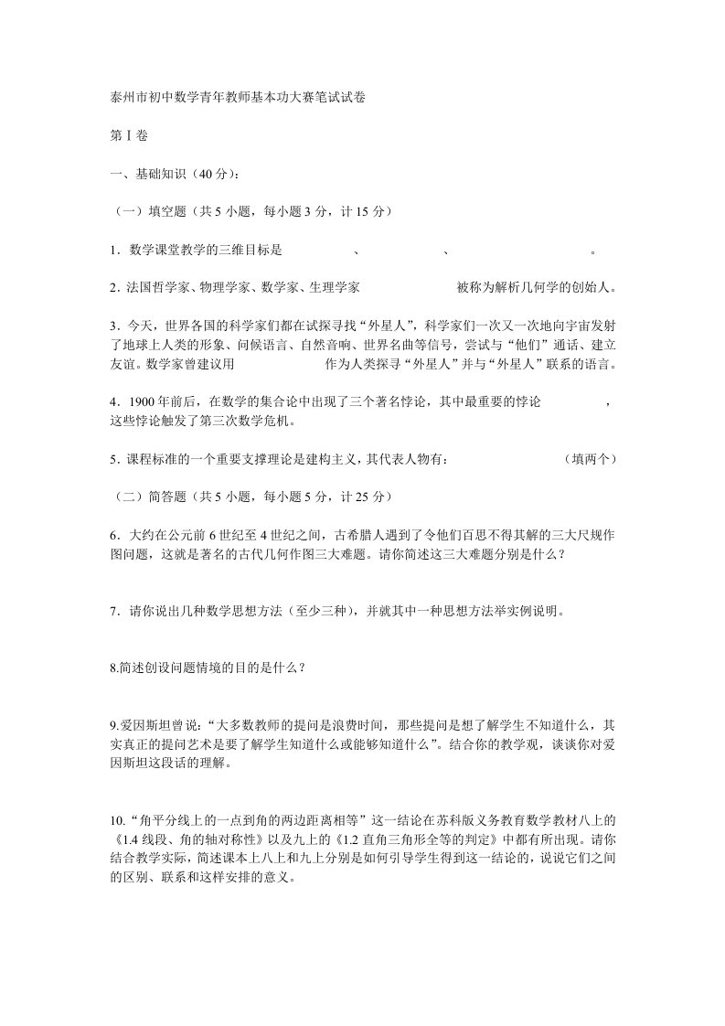 泰州市初中数学青年教师基本功大赛笔试试卷