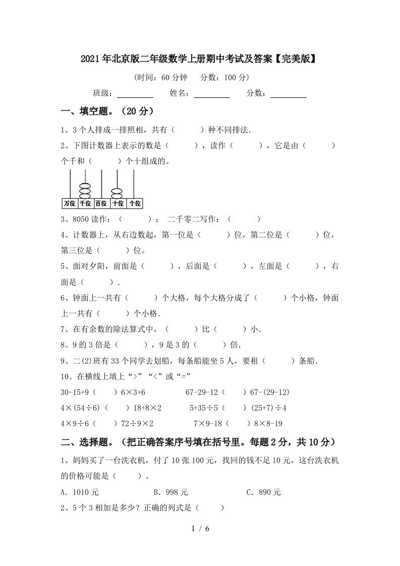 2021年北京版二年级数学上册期中考试及答案完美版