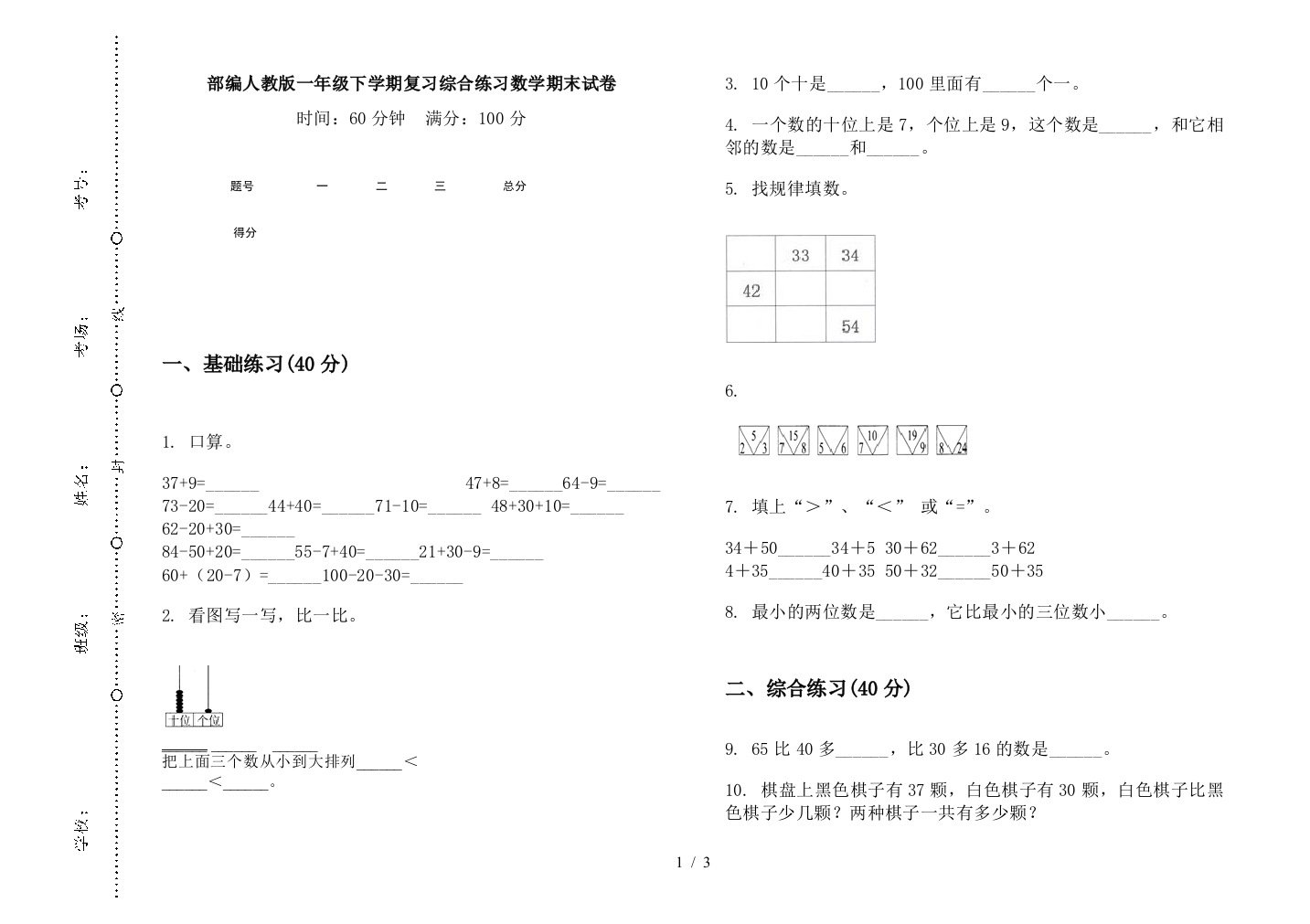 部编人教版一年级下学期复习综合练习数学期末试卷