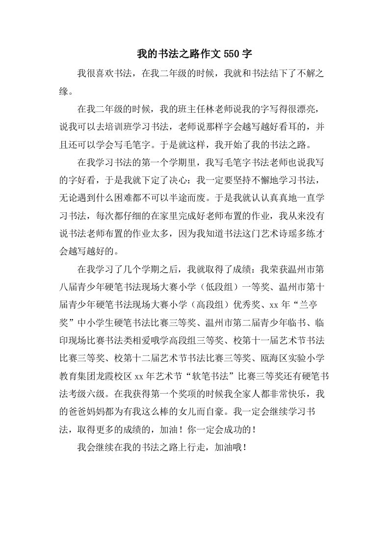 我的书法之路作文550字