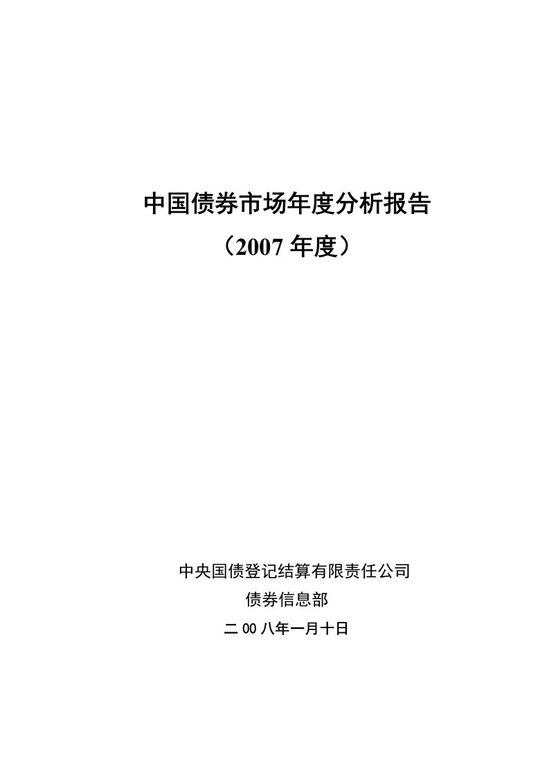 中国债券市场年度分析报告